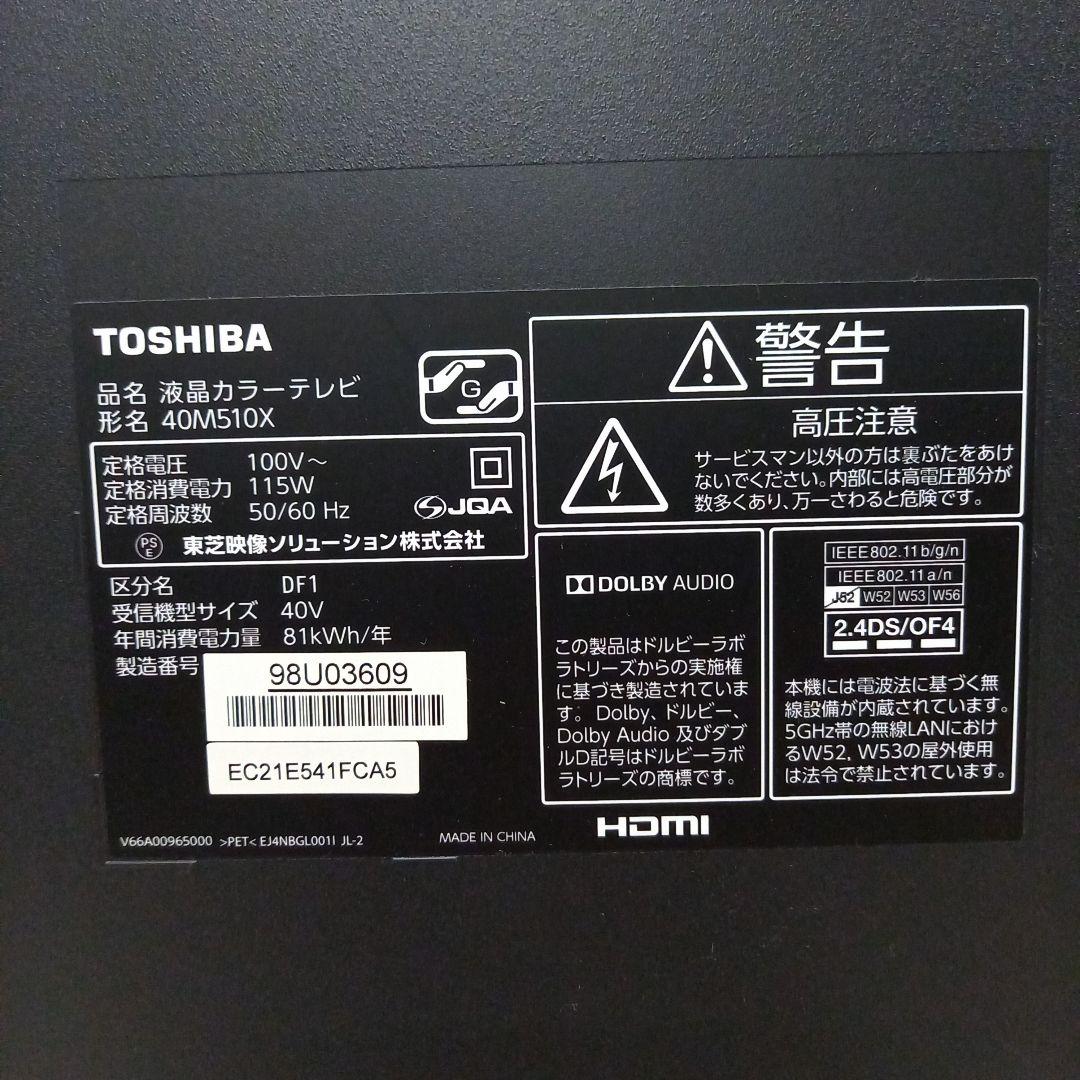 TOSHIBA 40型 液晶テレビ 40M510X 2017年製 東芝