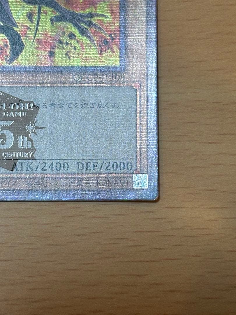 真紅眼の黒竜　レッドアイズブラックドラゴン　25thSE クオシク　絵違い