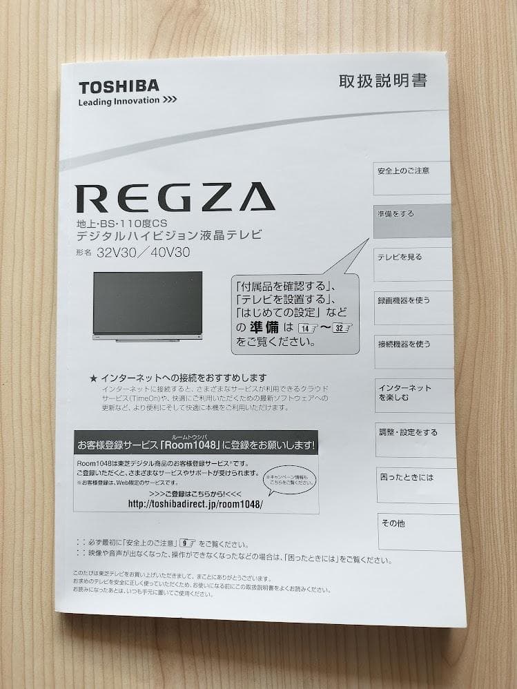REGZA レグザ　40V30　４０インチ 液晶テレビ