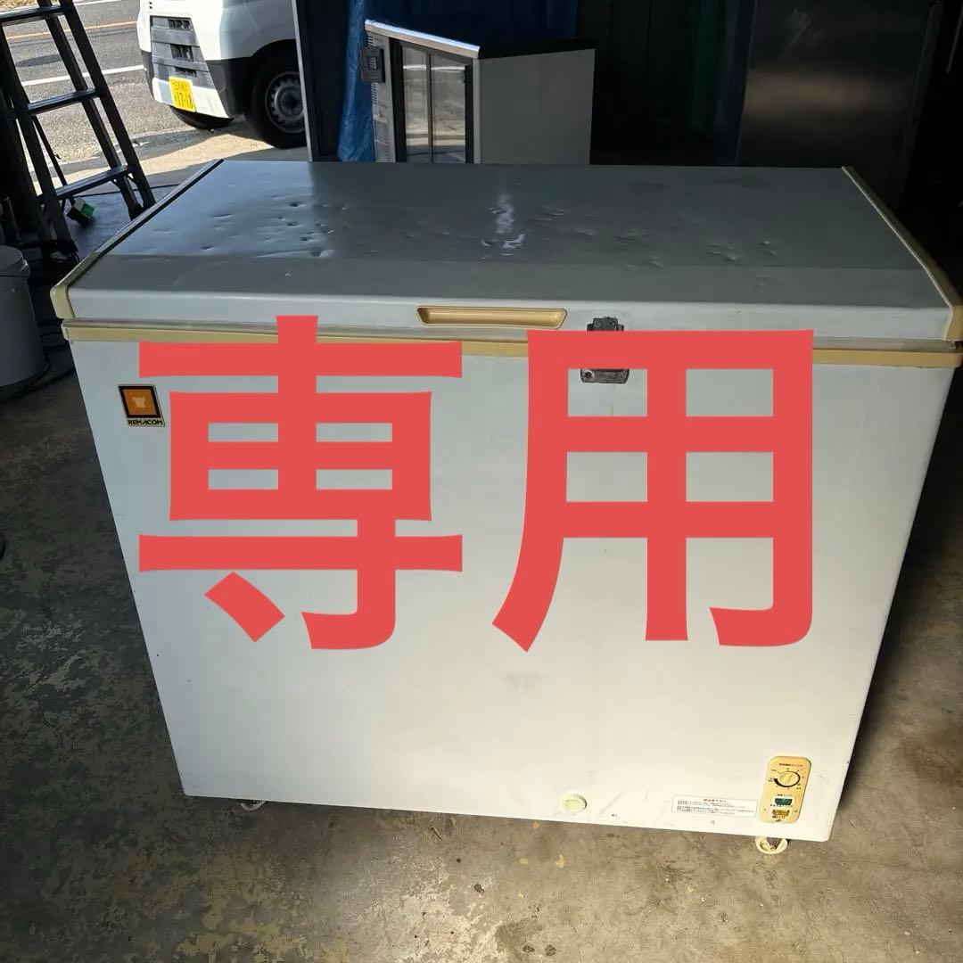 REMACOM レマコム　冷凍庫 型番RRS-210CNF