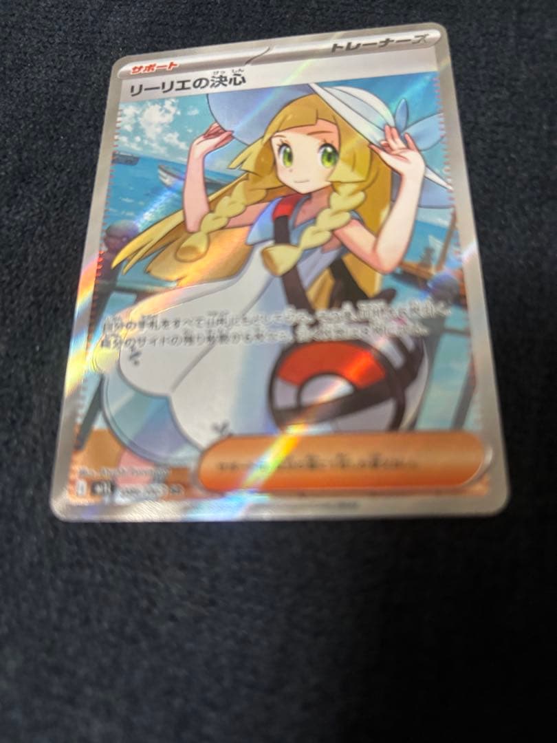 ポケモンカード リーリエの決心 sr