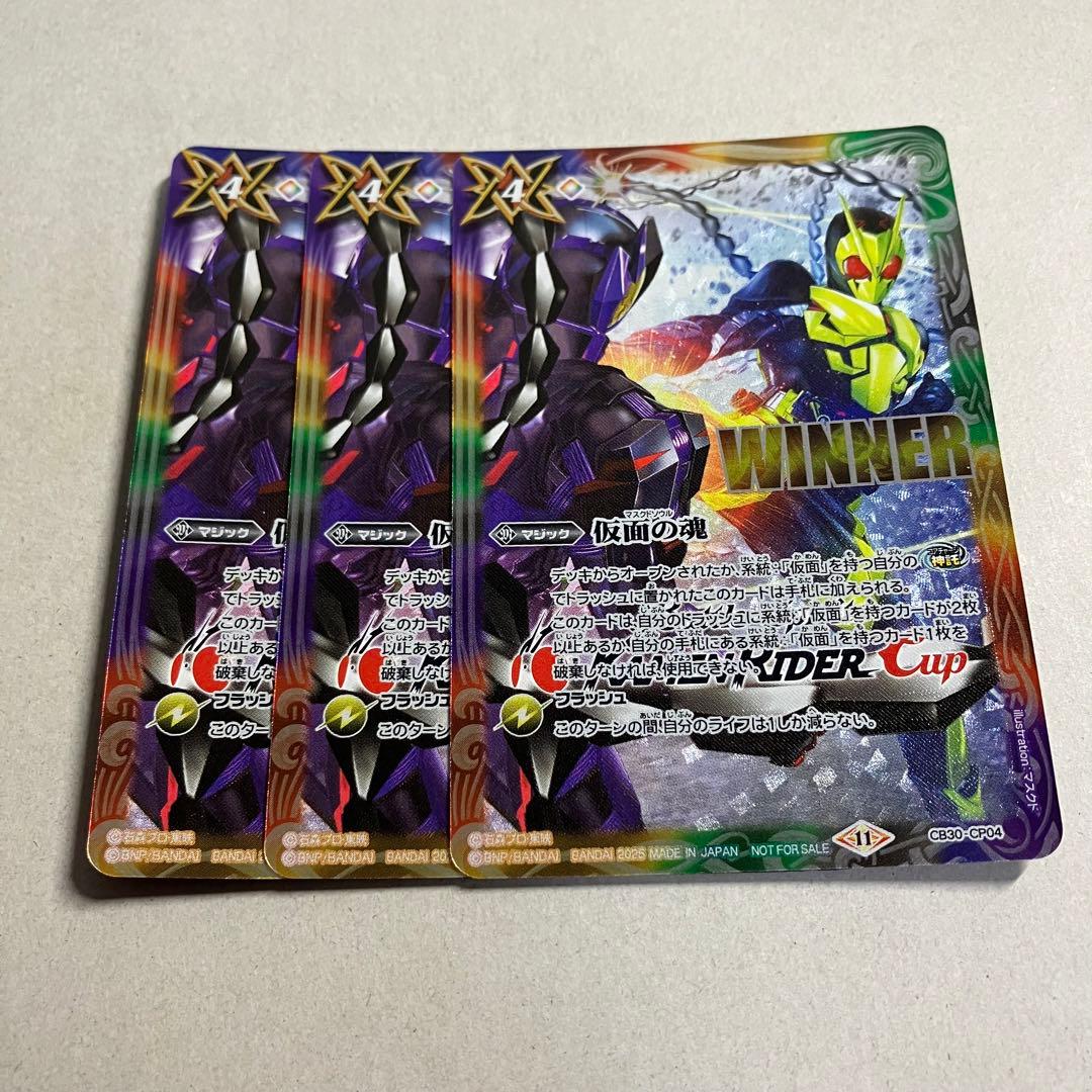 仮面の魂 ゼロワン＆滅イラスト ライダーカップ　winner 3枚