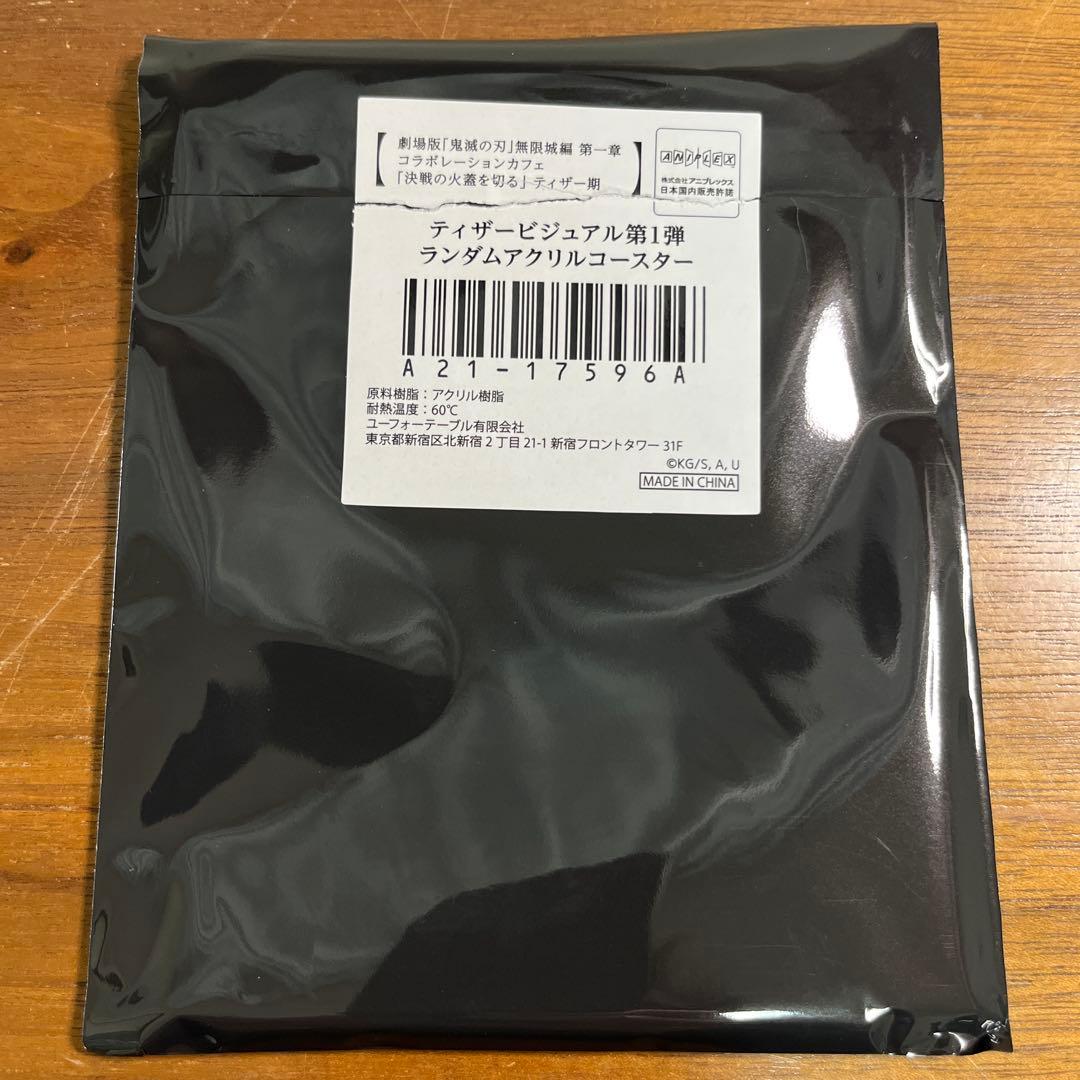 鬼滅の刃　 時透無一郎　アクリルコースター　 5個セット　新品未開封