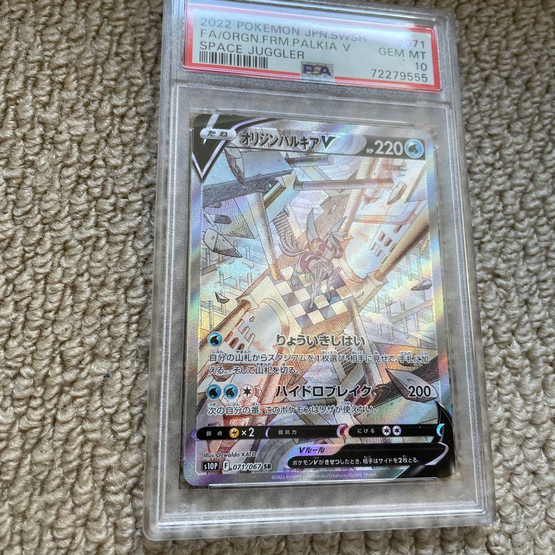 オリジンパルキアv sar sa psa10