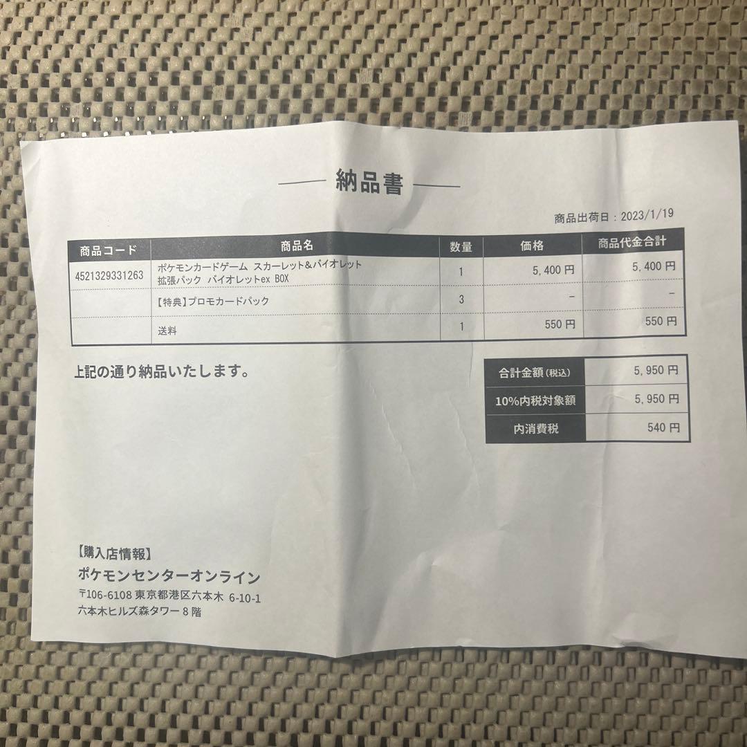 ポケセン産　バイオレットex シュリンク付　1BOX プロモカード3枚