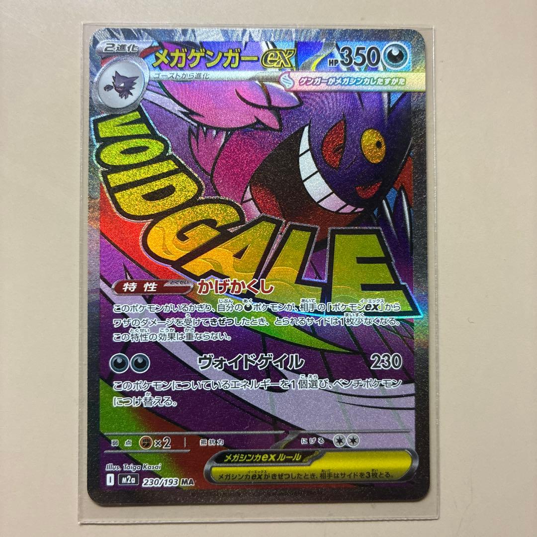 メガドリームex ポケモンカード