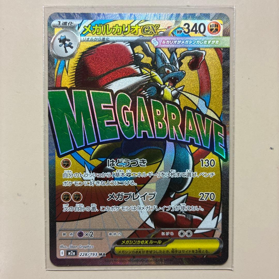 メガドリームex ポケモンカード