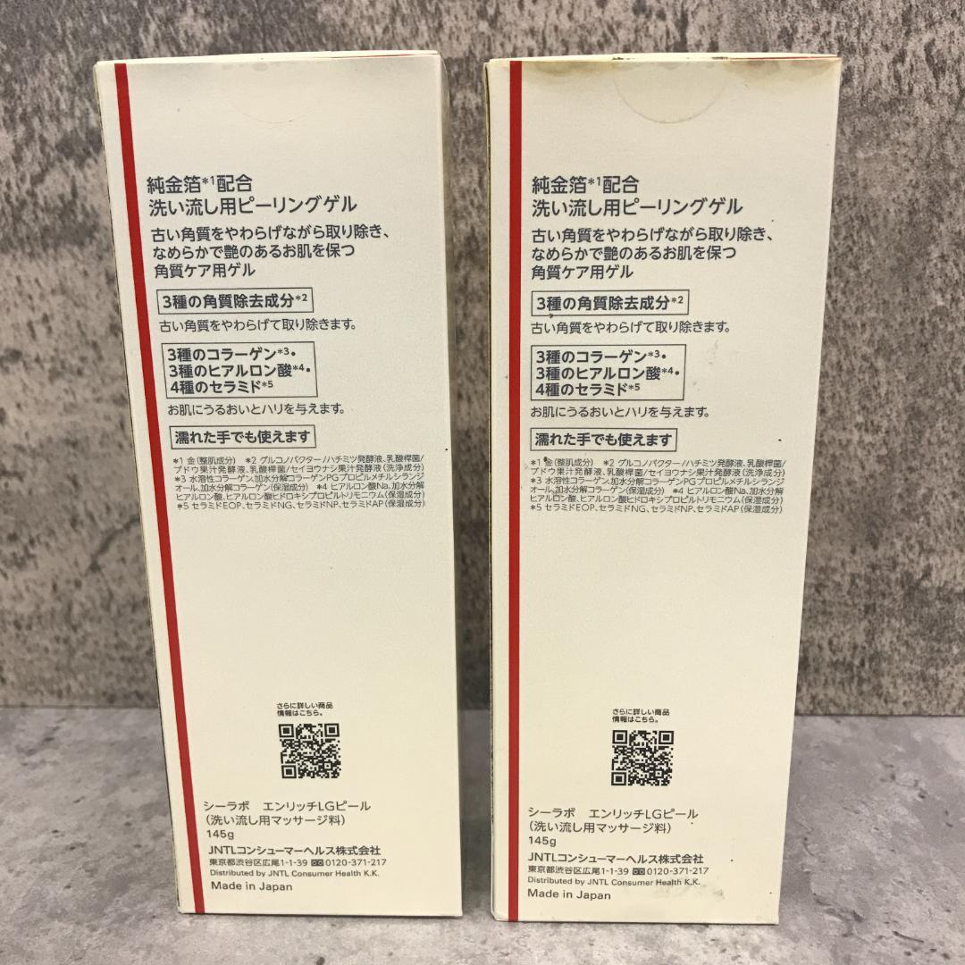 ドクターシーラボ エンリッチLGピール 145g 3個セット　2045