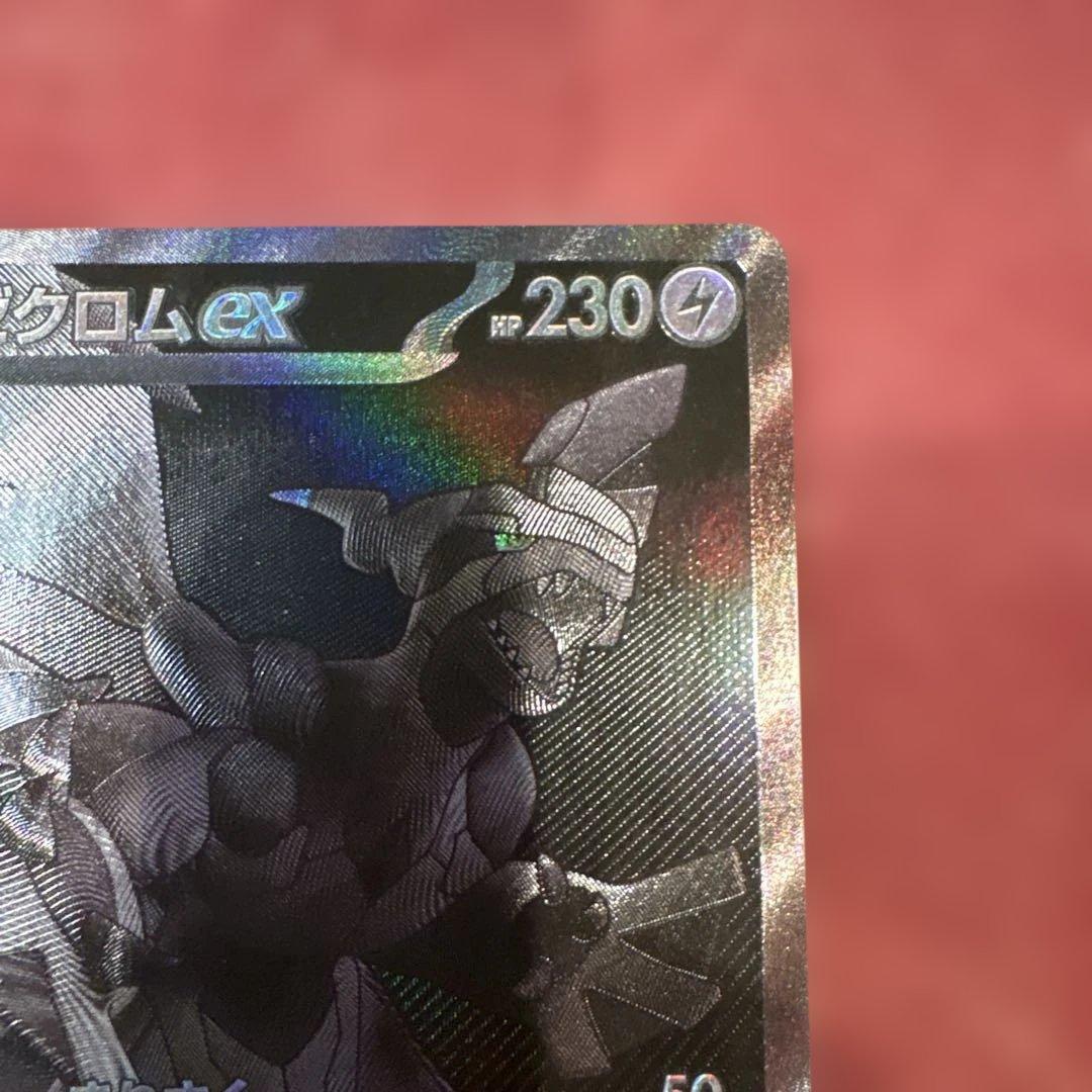 ゼクロム ex BWR ブラックボルト