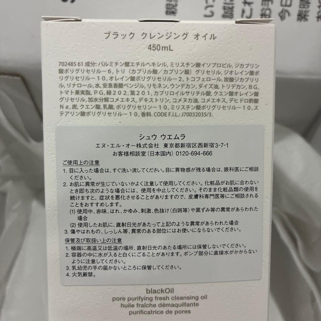 シュウウエムラ ブラッククレンジングオイル 450mL