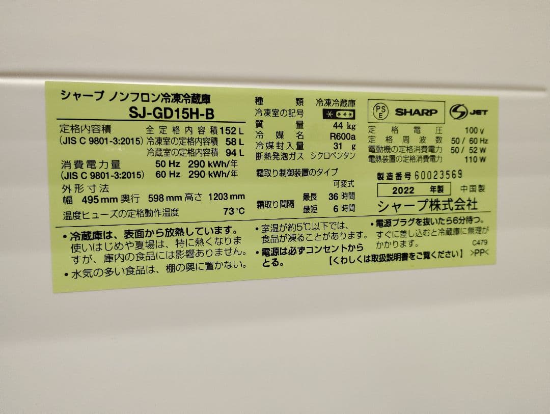 シャープ 冷蔵庫 SJ-GD15H-B シャープ どっちもドア 電子レンジオマケ