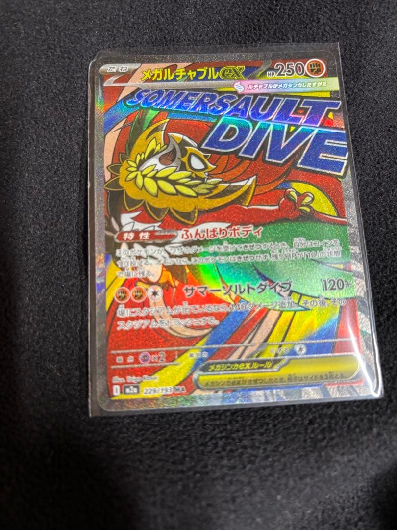 ポケモンカード メガドリーム MA 5枚セット メガリザードンX メガゲンガー