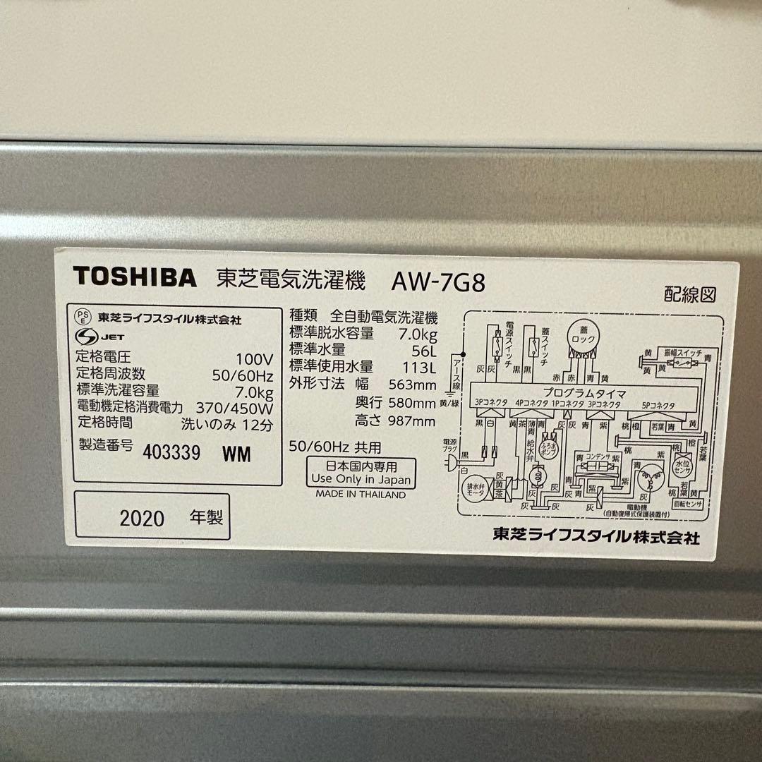 一都三県限定　配送設置無料　縦型洗濯機　TOSHIBA　2020年製　7kg