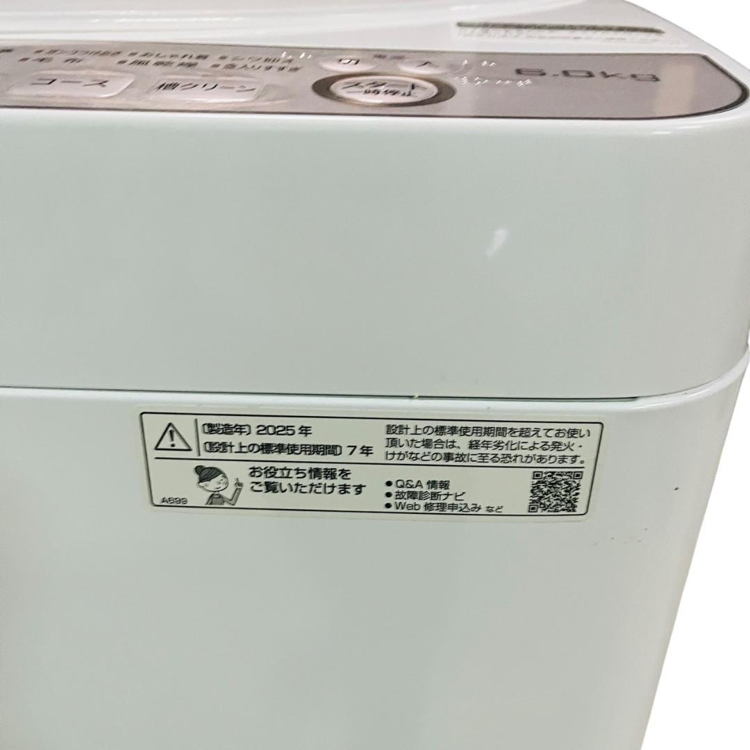最終値下げ【SHARP】洗濯機 ES-GE6JJ 2025年製