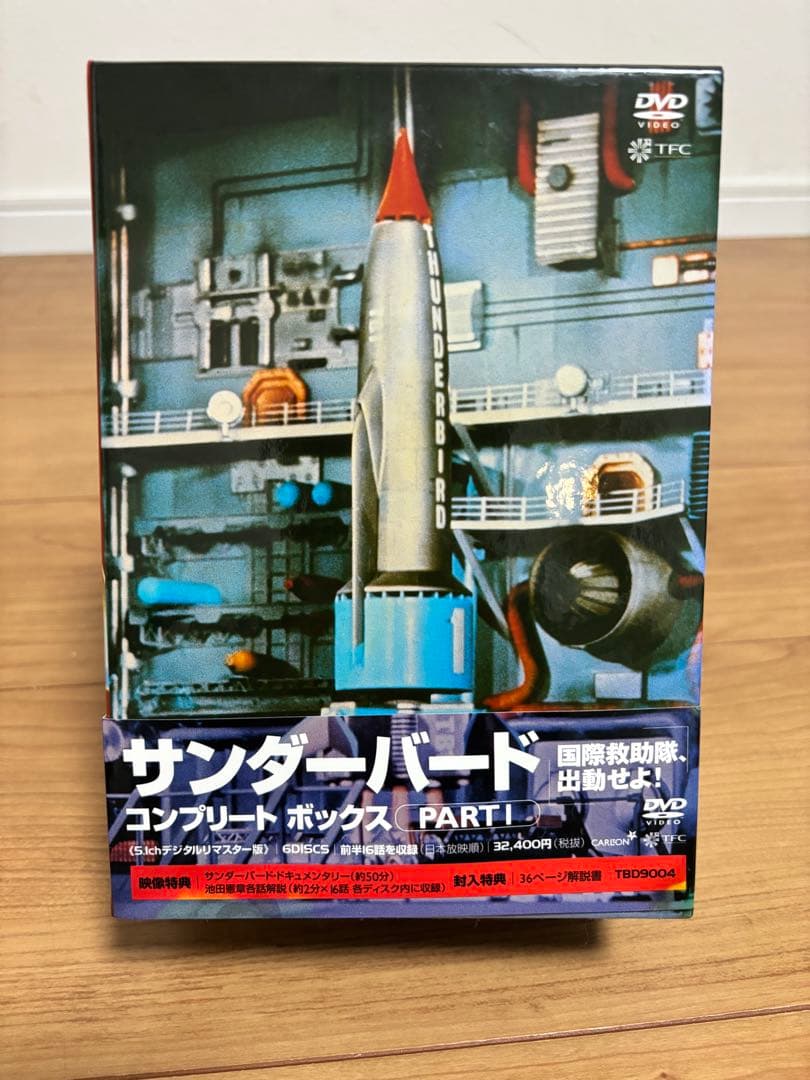 サンダーバード DVD コンプリートボックス PART1&2【DVD未開封】