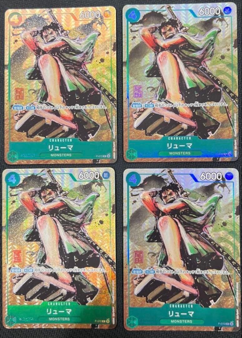 ワンピースカード　リューマ　プロモ　MONSTERS パラレル4枚セット