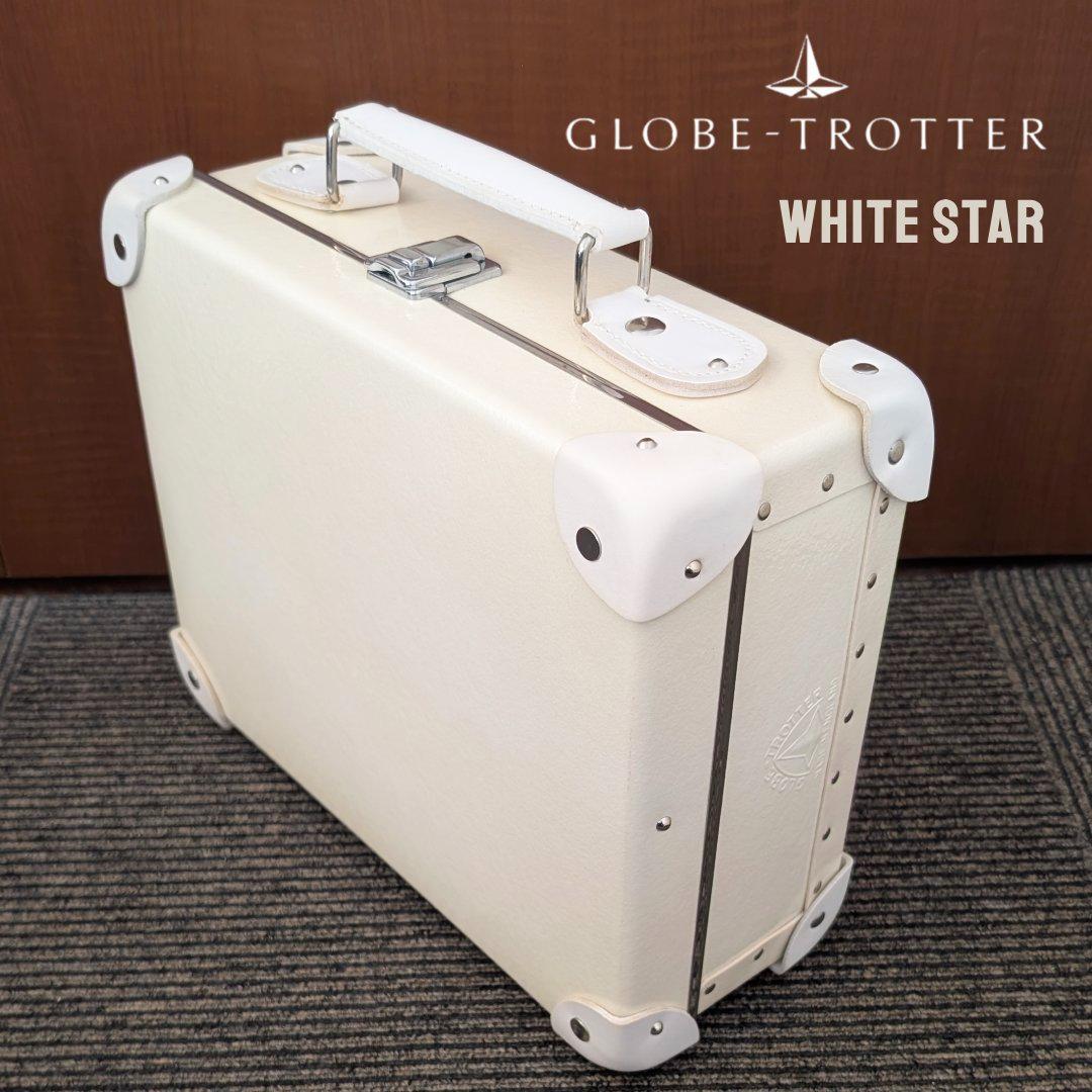 未使用★保証書付グローブトロッター『ホワイトスター』限定品／アタッシュケース新品