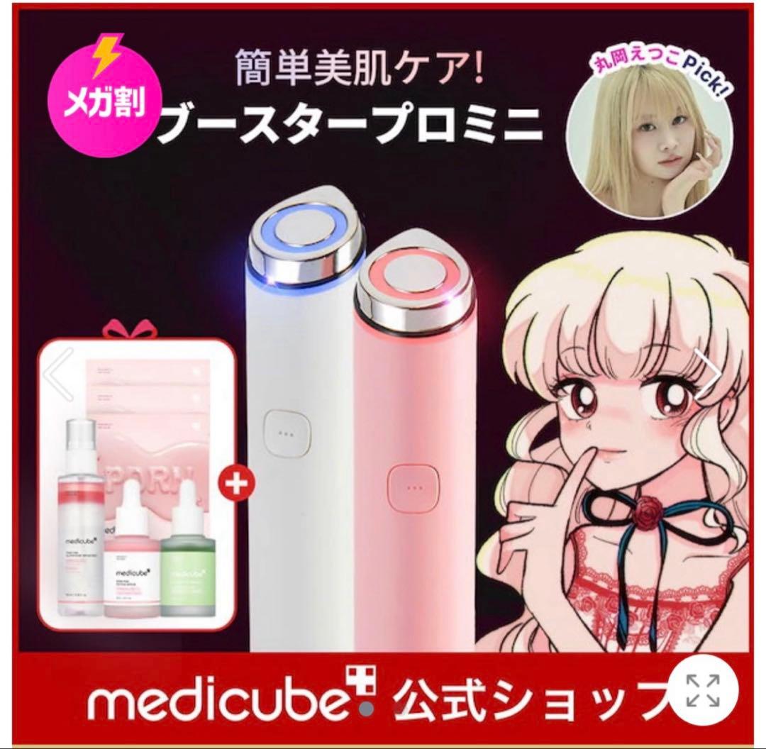 ぐでぐでー　medicube ブースタープロミニ　セット　メガ割り