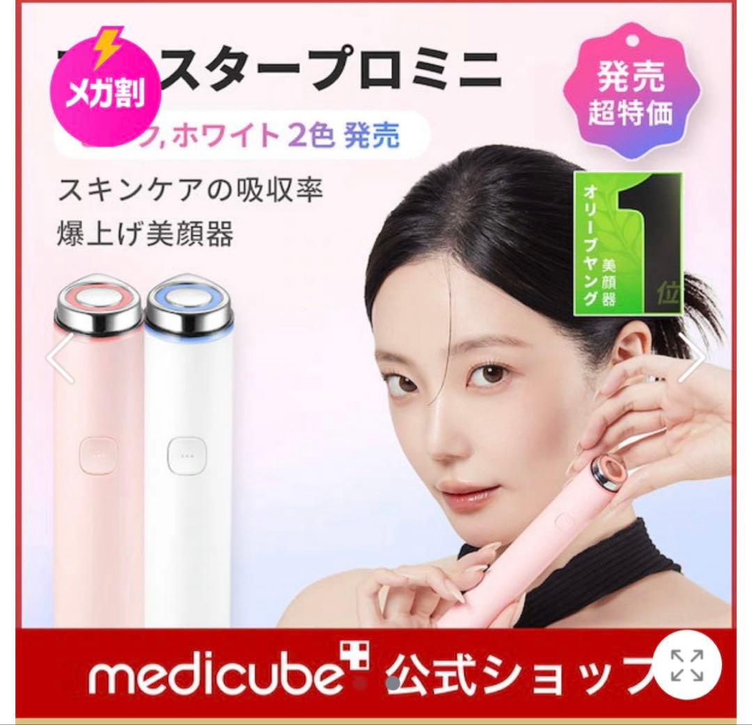 ぐでぐでー　medicube ブースタープロミニ　セット　メガ割り