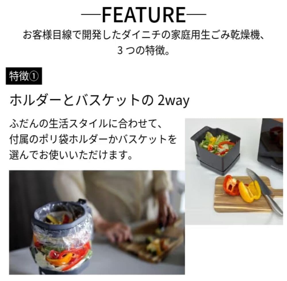 ダイニチ 生ゴミ乾燥機