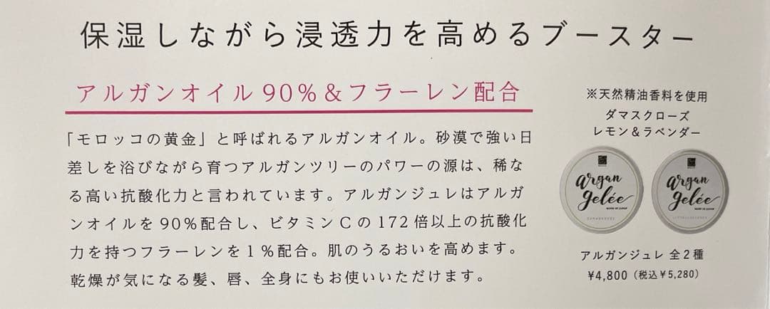 新品未使用　ビーラブドバイ　アルガンジュレ2個　美容液1個　セット