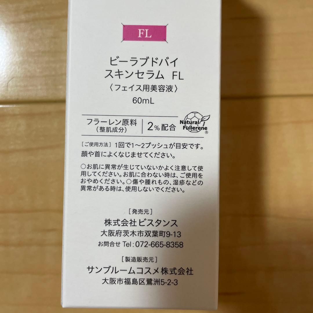 新品未使用　ビーラブドバイ　アルガンジュレ2個　美容液1個　セット