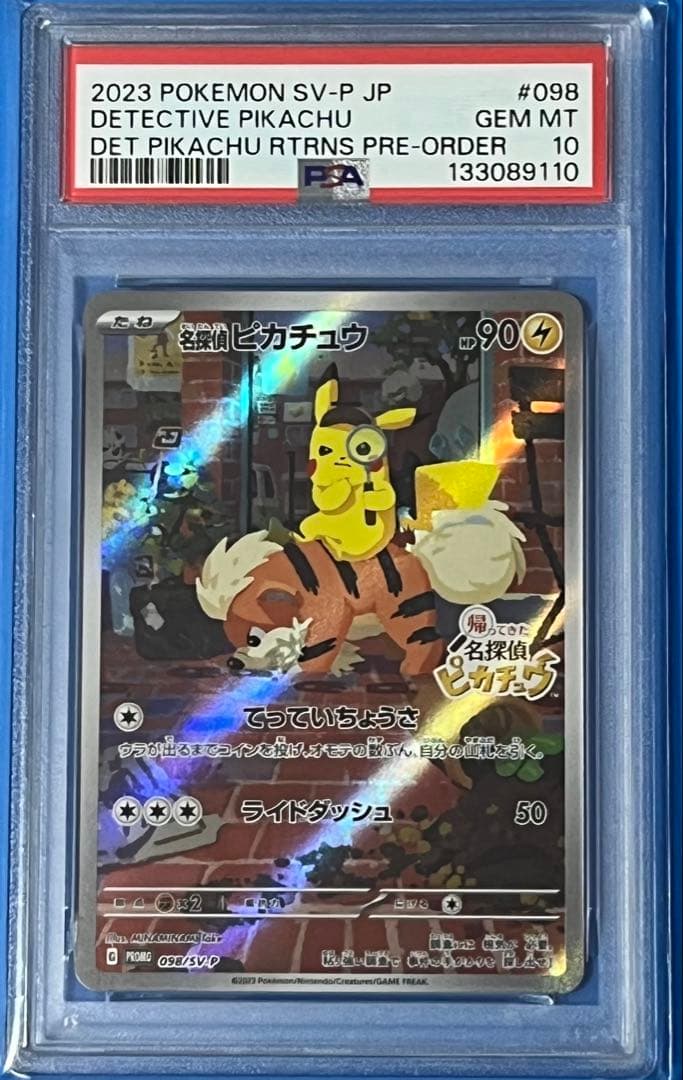 ポケモンカード PSA10 名探偵ピカチュウ プロモ SV-P 098