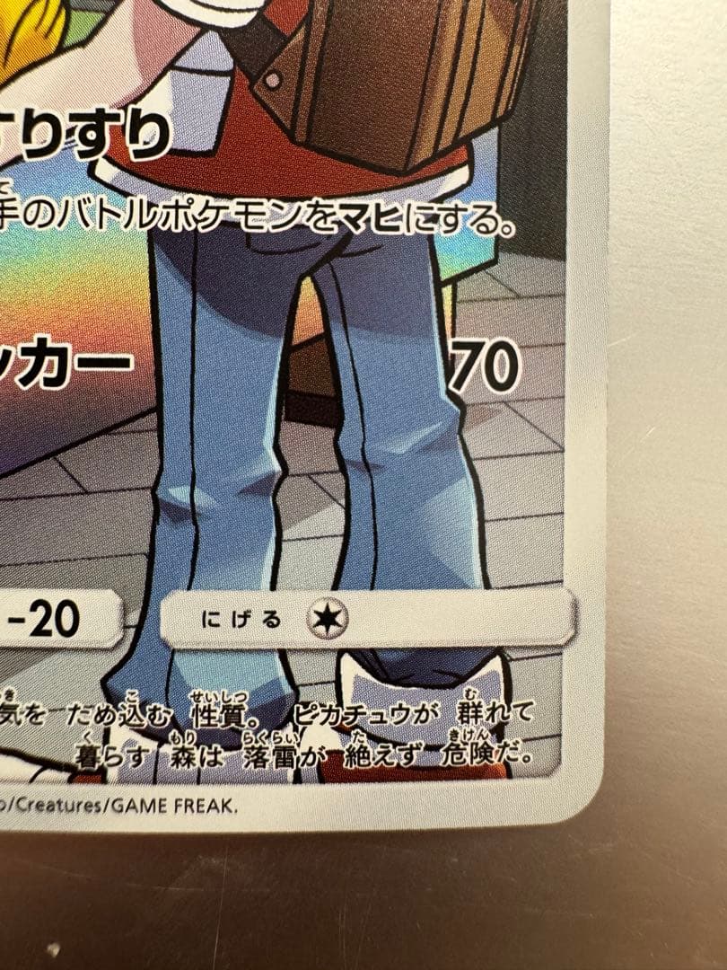 ピカチュウ CHR SM11b ドリームリーグ 054/049