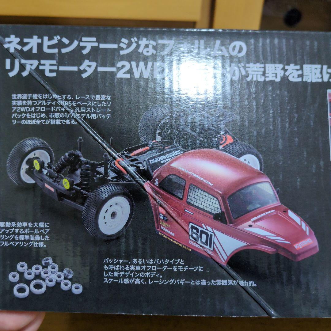 アルティマSB　デューンマスター展示未走行