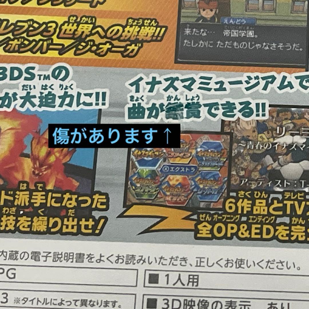 イナズマイレブン 1・2・3!! 円堂守伝説 3DS ソフト