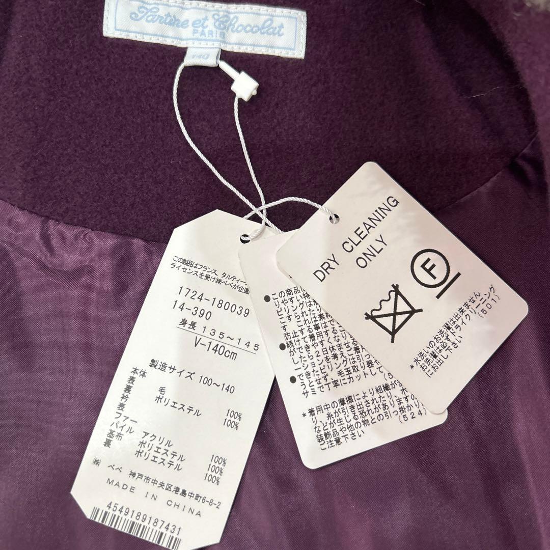 新品 タルティーヌエショコラ コート