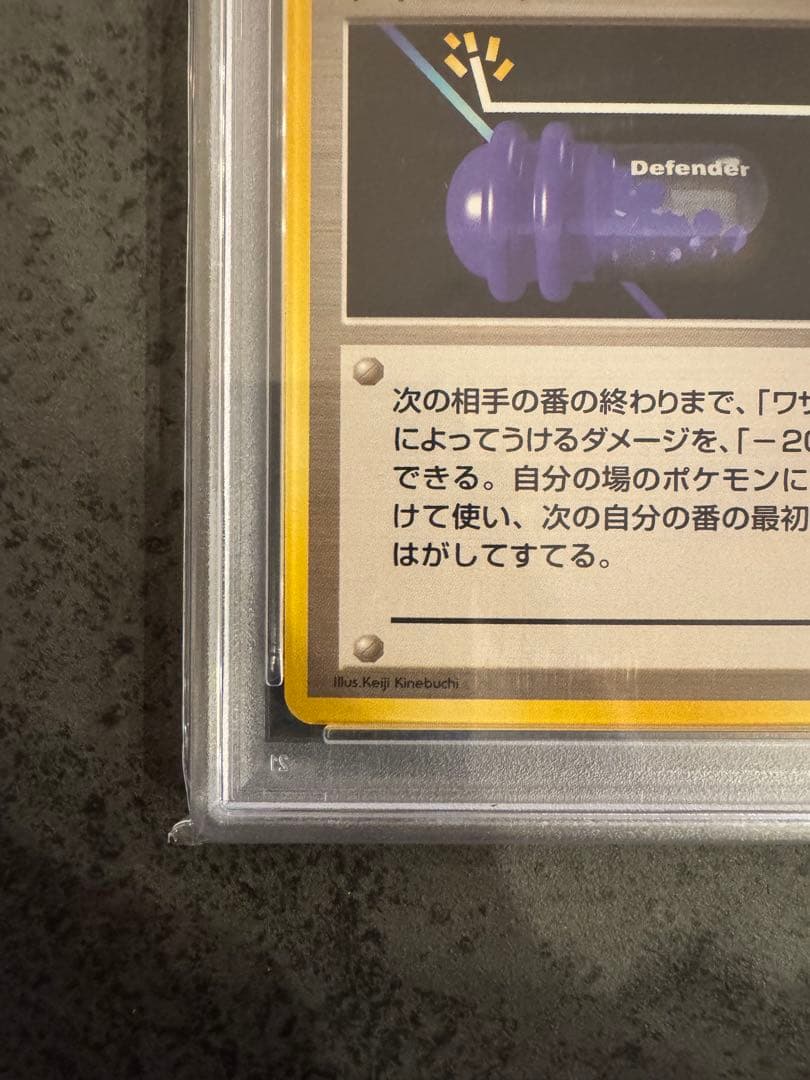 【PSA9 初版】 ディフェンダー ポケモンカード 旧裏 初版 マークなし