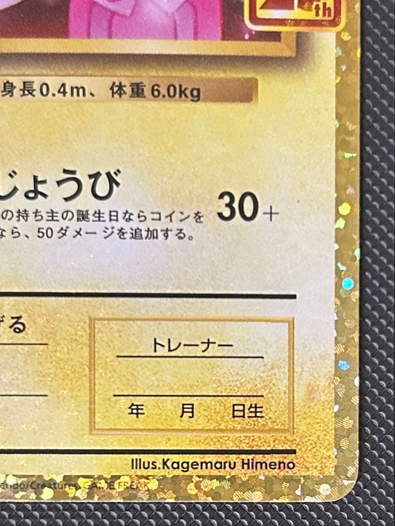 お誕生日ピカチュウ 25th おたんじょうびピカチュウ　25th プロモ