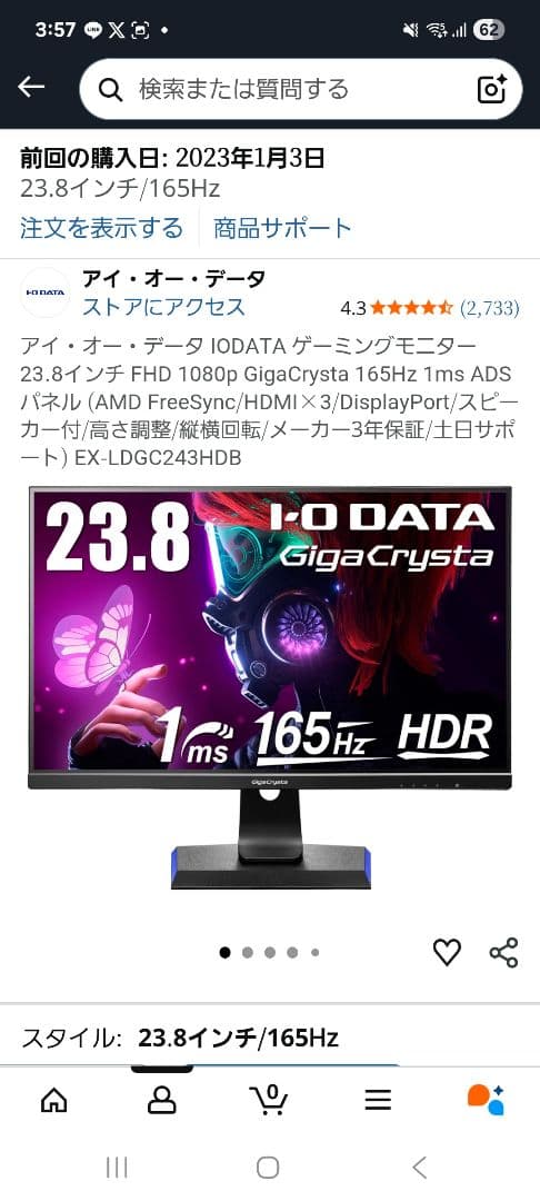 I-O DATA GigaCrysta 23.8インチ