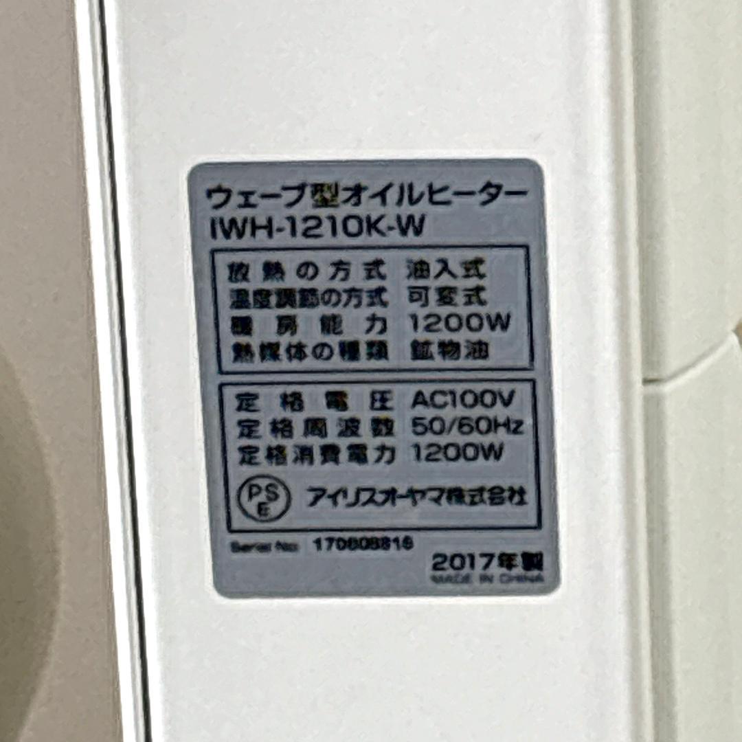 アイリスオーヤマ IWH-1210K-W オイルヒーター