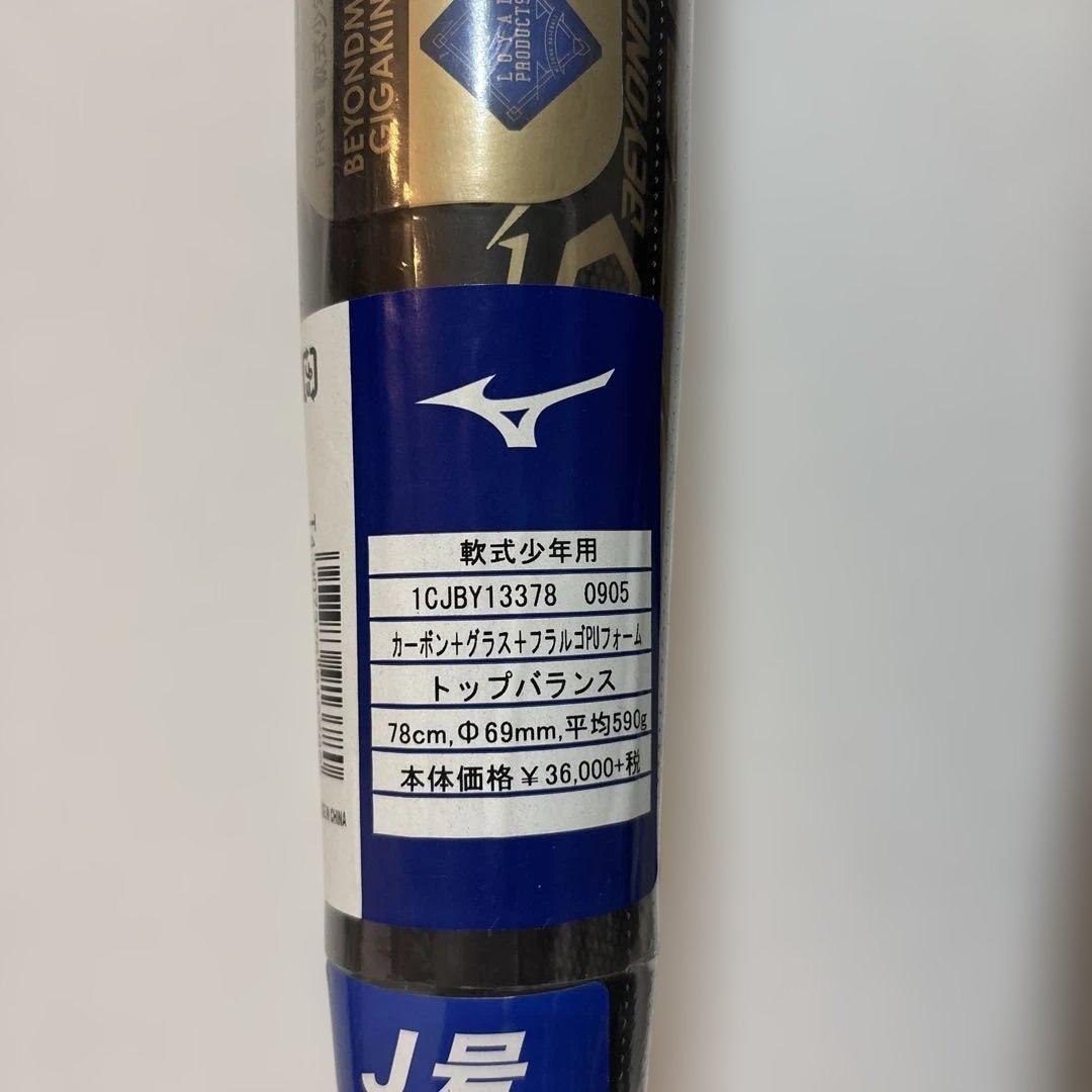 ギガキング　新品　バットケース付き