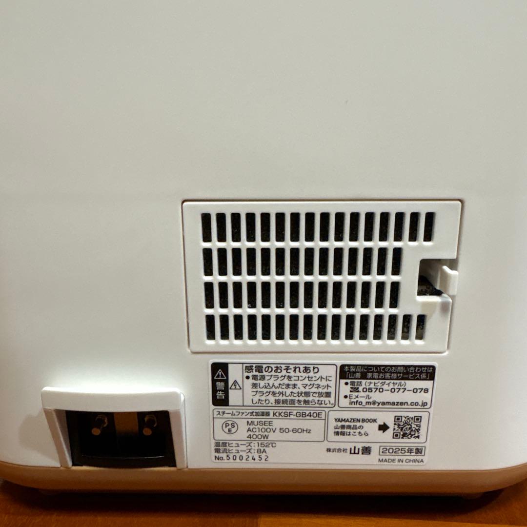 山善(YAMAZEN) スチームファン式加湿器(2025年製造)
