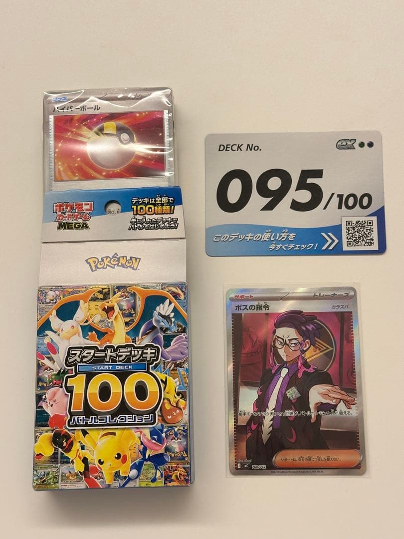 り*ち様 ボスの指令 カラスバ SR スタートデッキ100 No.95　オールミ