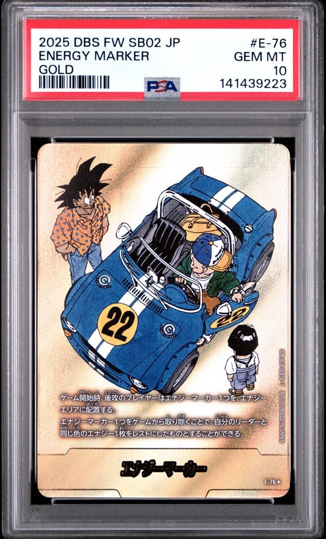 フュージョンワールド エナジーマーカー　E-76★ 金 PSA10 22巻