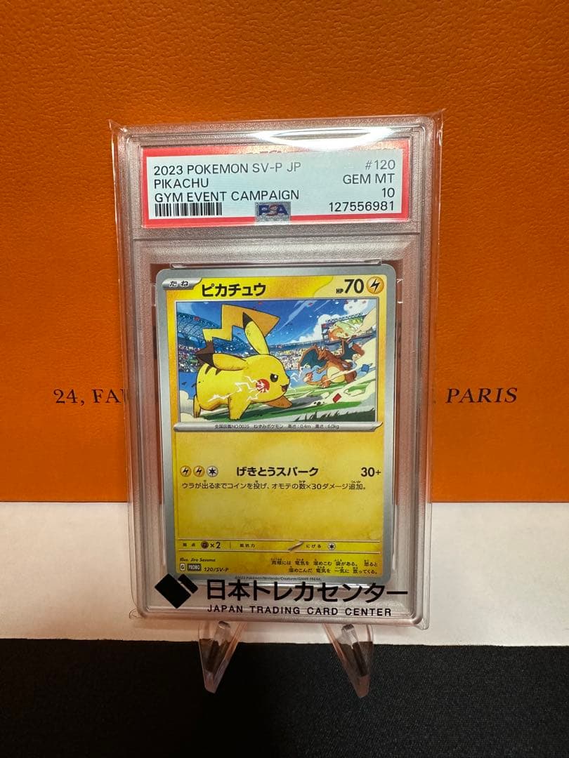 ピカチュウ PSA10&おまけ16枚セット