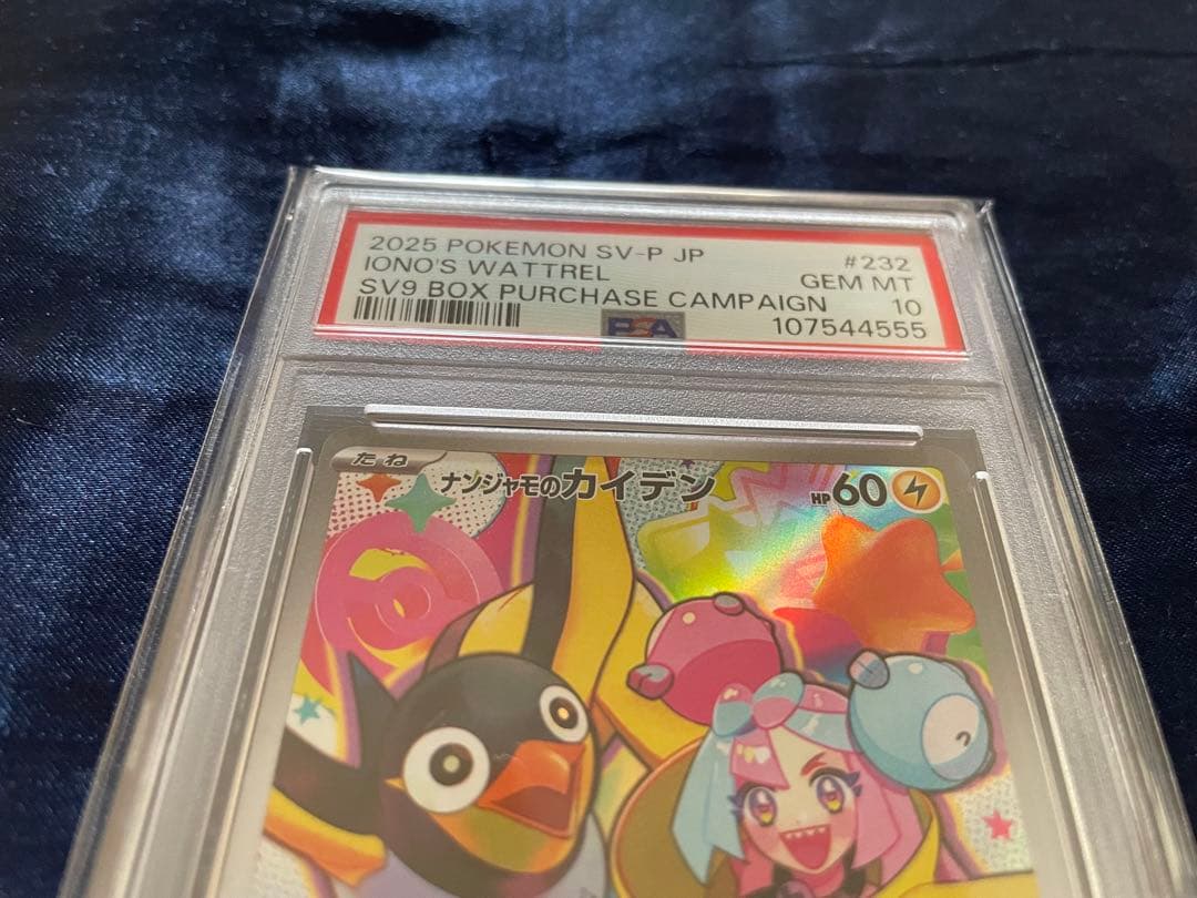 PSA10 ナンジャモのカイデンPROMOSV-Pプロモカード 232/SV-P