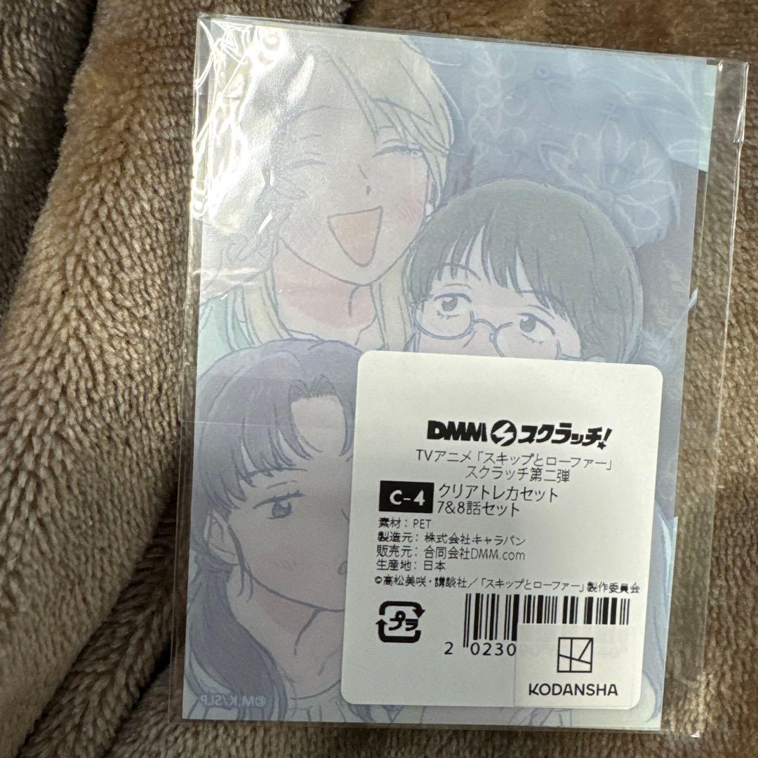 スキップとローファー　DMMスクラッチ　クリアトレカセット　全種セット