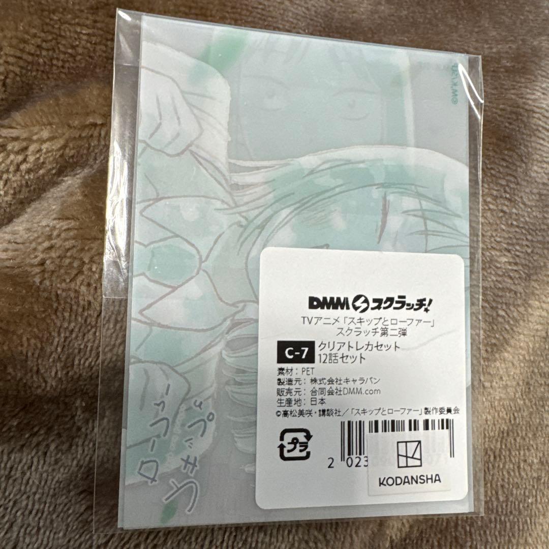 スキップとローファー　DMMスクラッチ　クリアトレカセット　全種セット