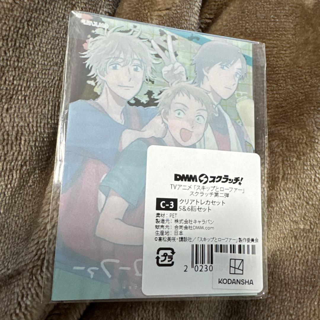 スキップとローファー　DMMスクラッチ　クリアトレカセット　全種セット