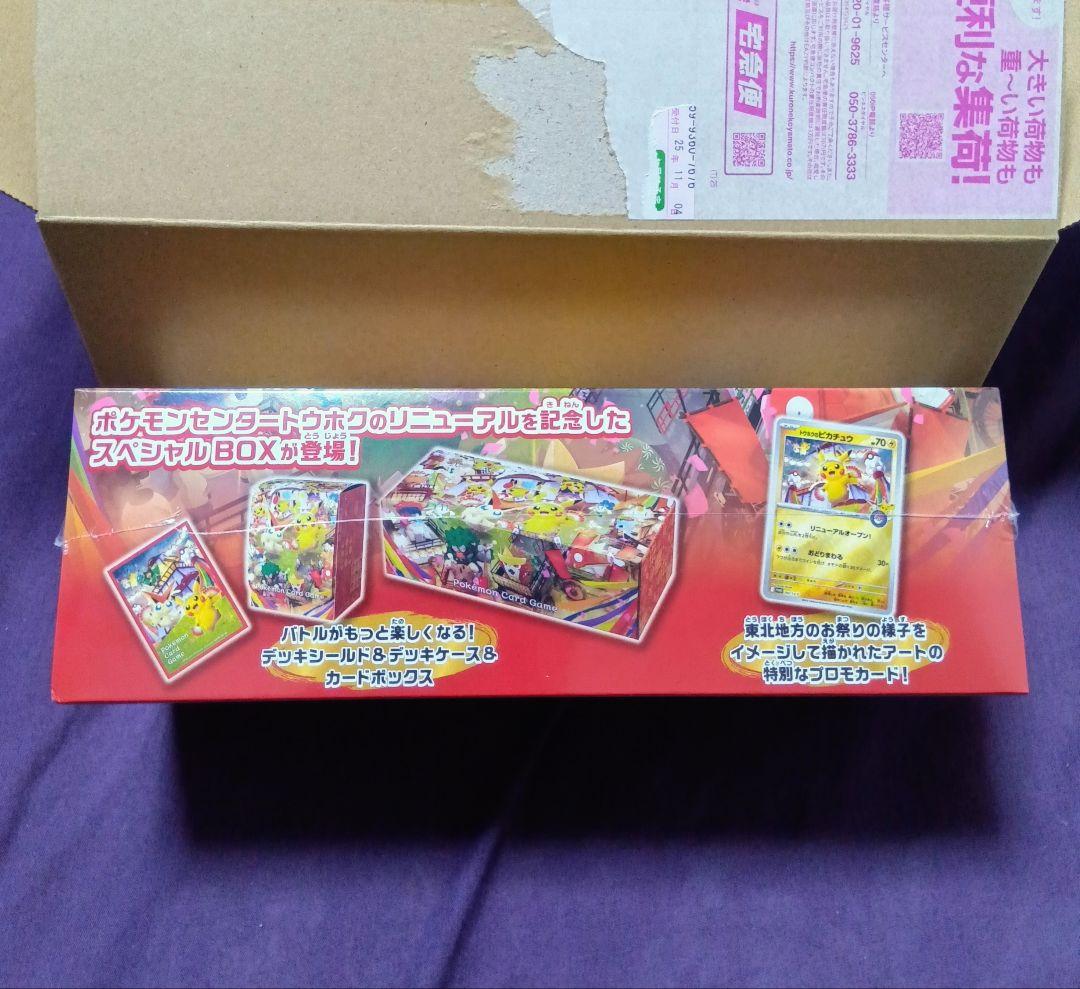 【３００円企画番外編】スペシャルBOX ポケモンセンター トウホク 爆アド