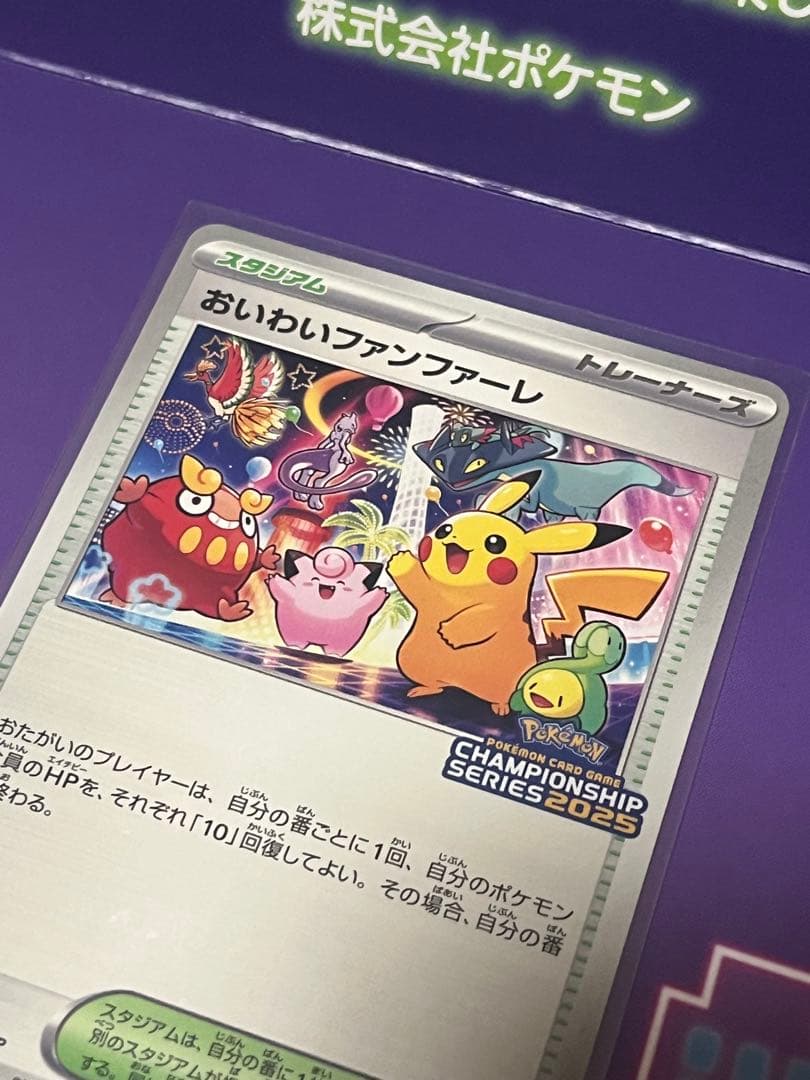 ポケモンカード プロモ おいわいファンファーレ 2025 台紙付き