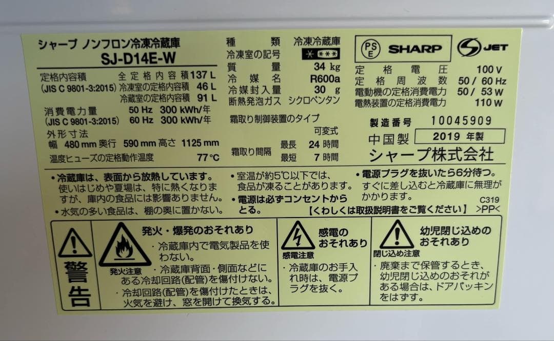 SHARP 冷蔵庫 2ドア137L どっちもドアSJ-D14E-W 2019年製