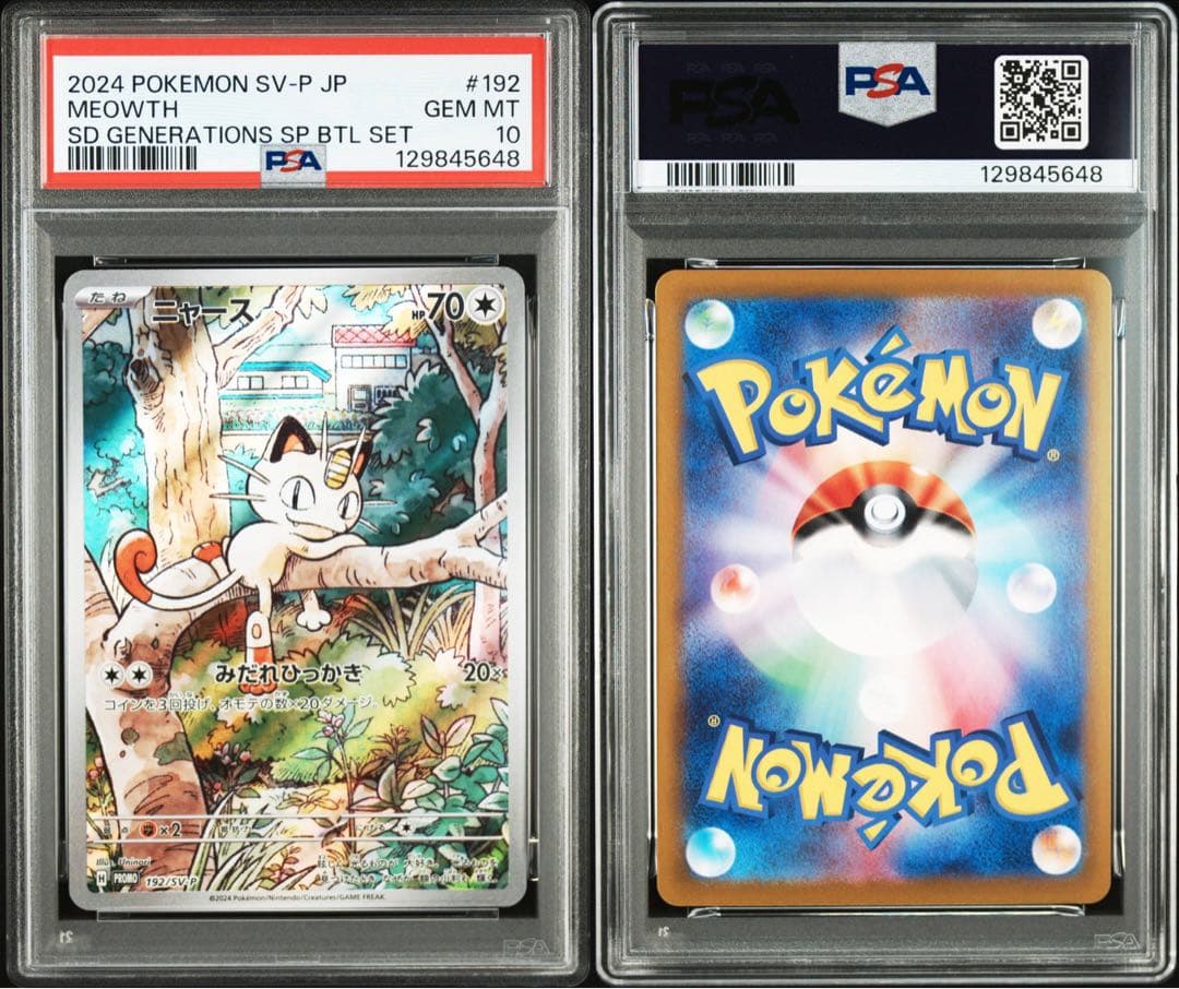 ポケモンカード　ニャース　192/SV-P AR プロモ psa10