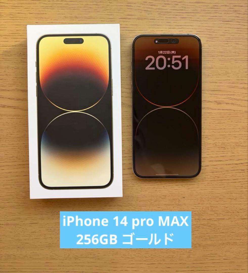 Apple iPhone 14 Pro Max 256GB ゴールド