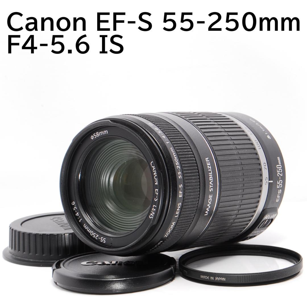 Canon EF-S 55-250mm F4-5.6 IS 美品 望遠レンズ